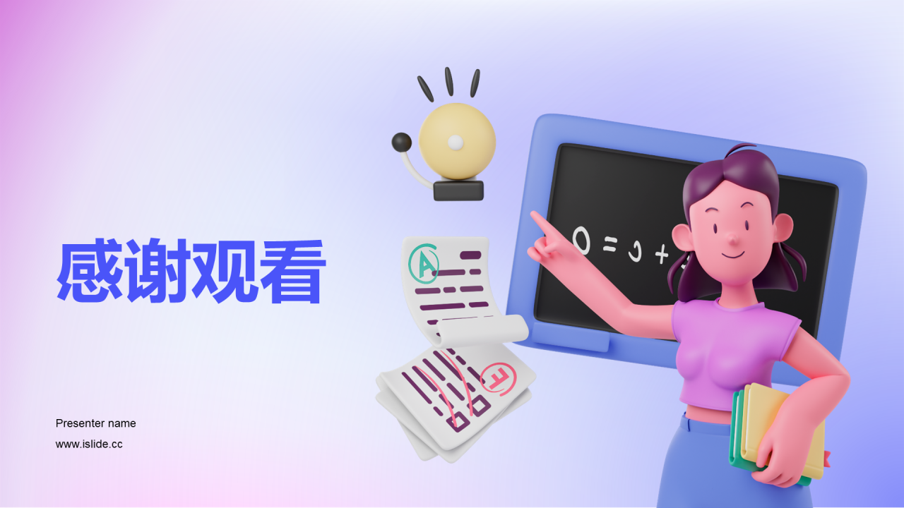 紫色渐变3d数学老师自我介绍开场快闪PPT模板