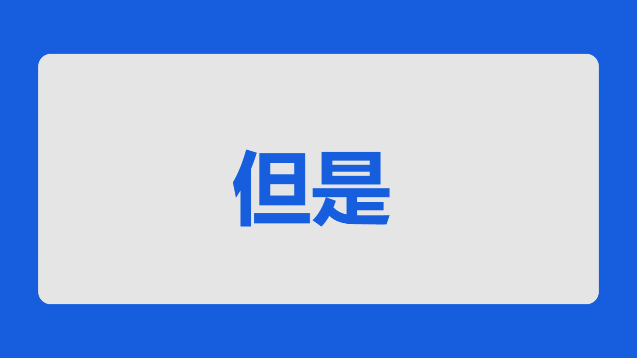 蓝色3d新学期家长会老师自我介绍开场快闪PPT模板