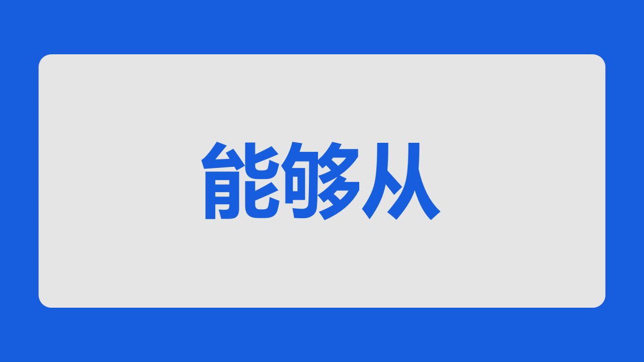 蓝色3d新学期家长会老师自我介绍开场快闪PPT模板