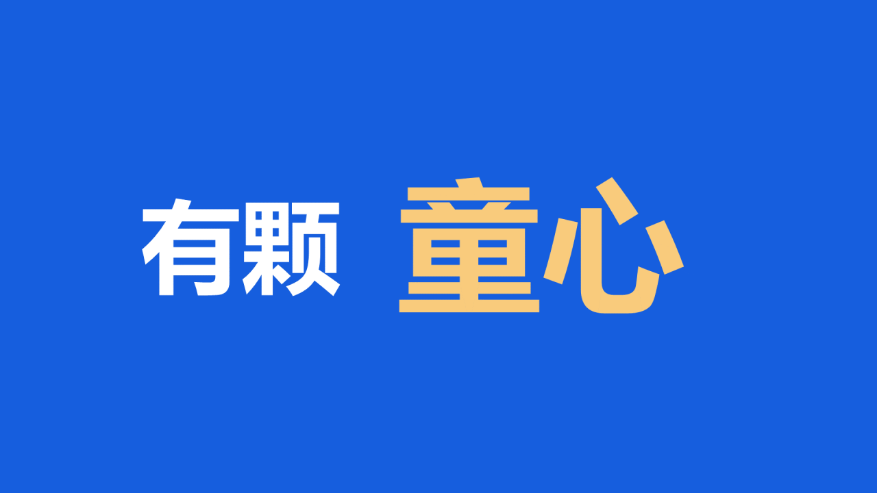 蓝色3d新学期家长会老师自我介绍开场快闪PPT模板