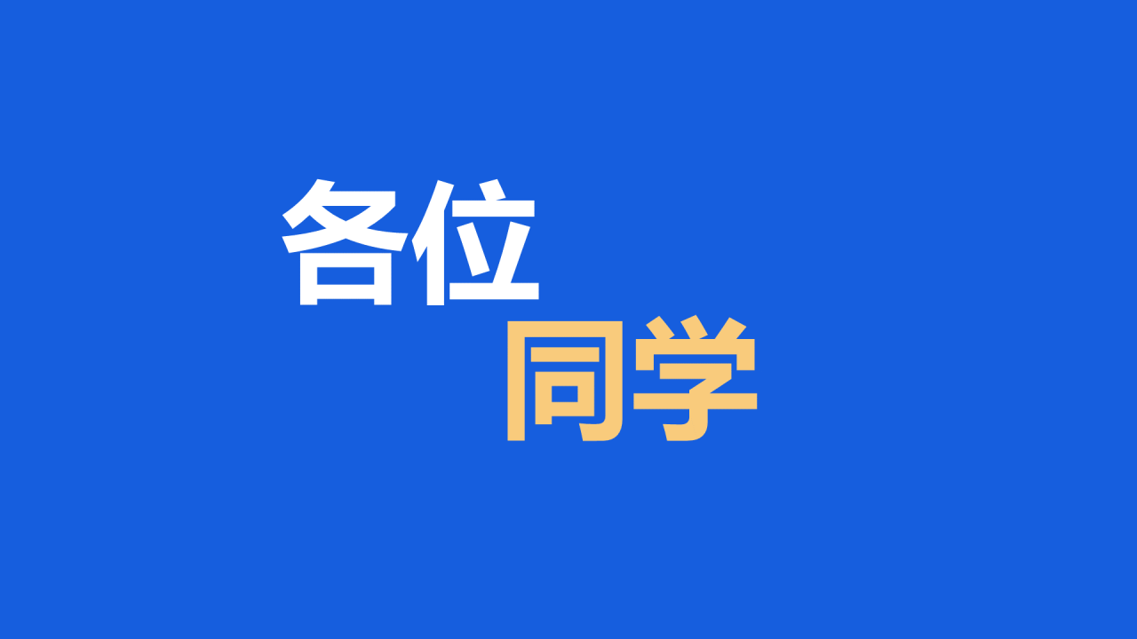 蓝色3d新学期家长会老师自我介绍开场快闪PPT模板