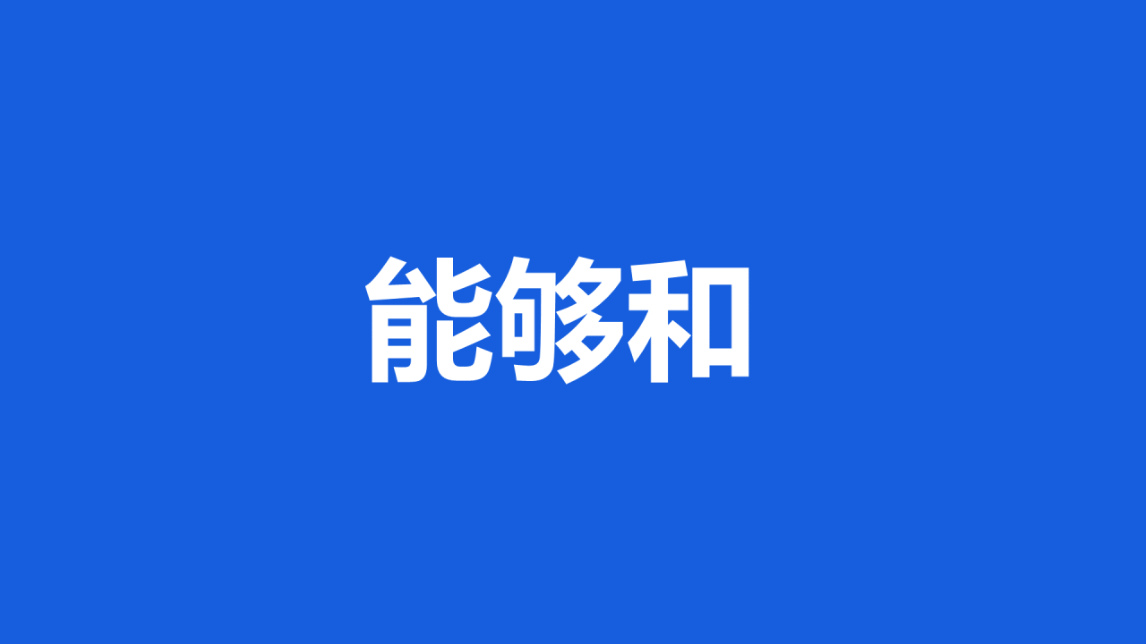 蓝色3d新学期家长会老师自我介绍开场快闪PPT模板