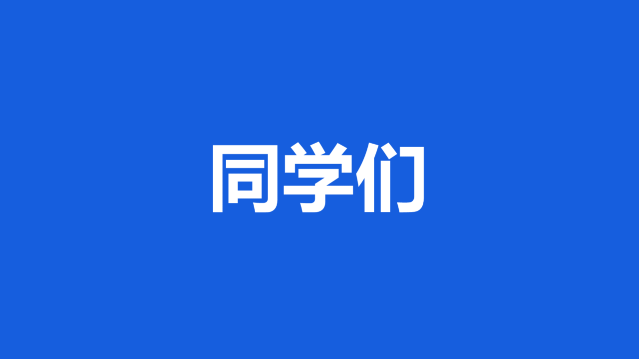 蓝色3d新学期家长会老师自我介绍开场快闪PPT模板