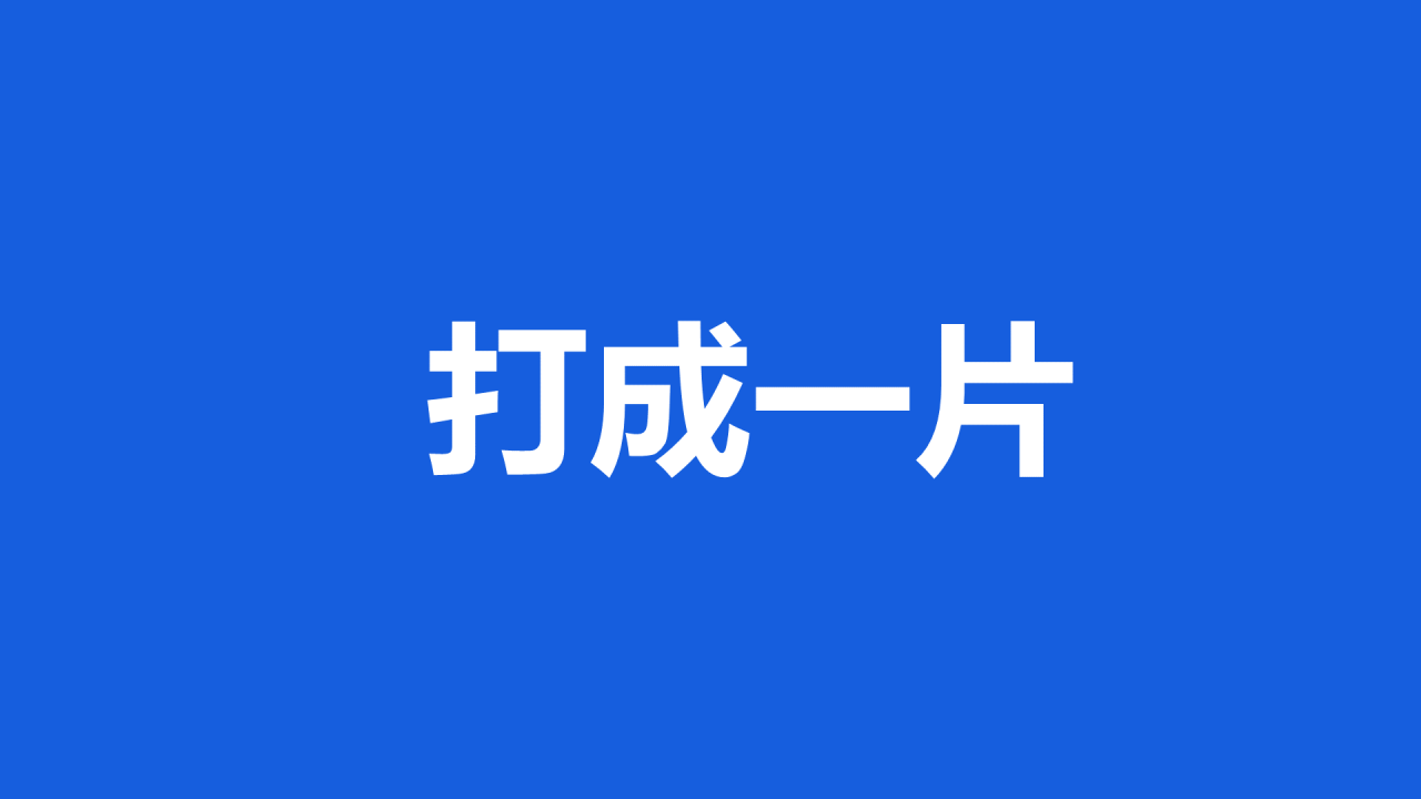 蓝色3d新学期家长会老师自我介绍开场快闪PPT模板