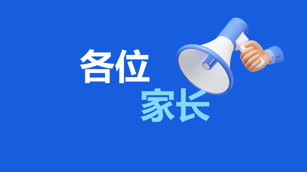 蓝色3d新学期家长会老师自我介绍开场快闪PPT模板