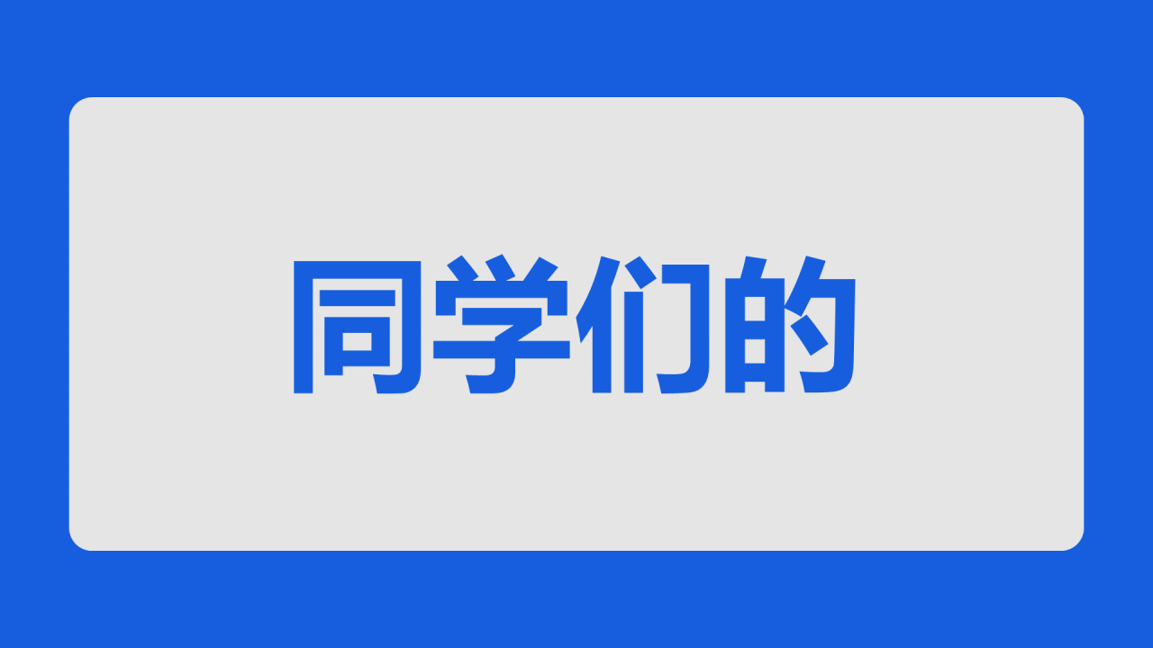 蓝色3d新学期家长会老师自我介绍开场快闪PPT模板