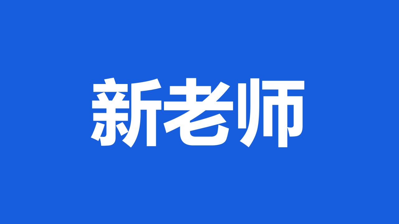 蓝色3d新学期家长会老师自我介绍开场快闪PPT模板