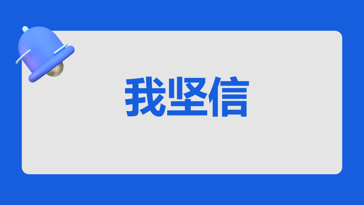 蓝色3d新学期家长会老师自我介绍开场快闪PPT模板