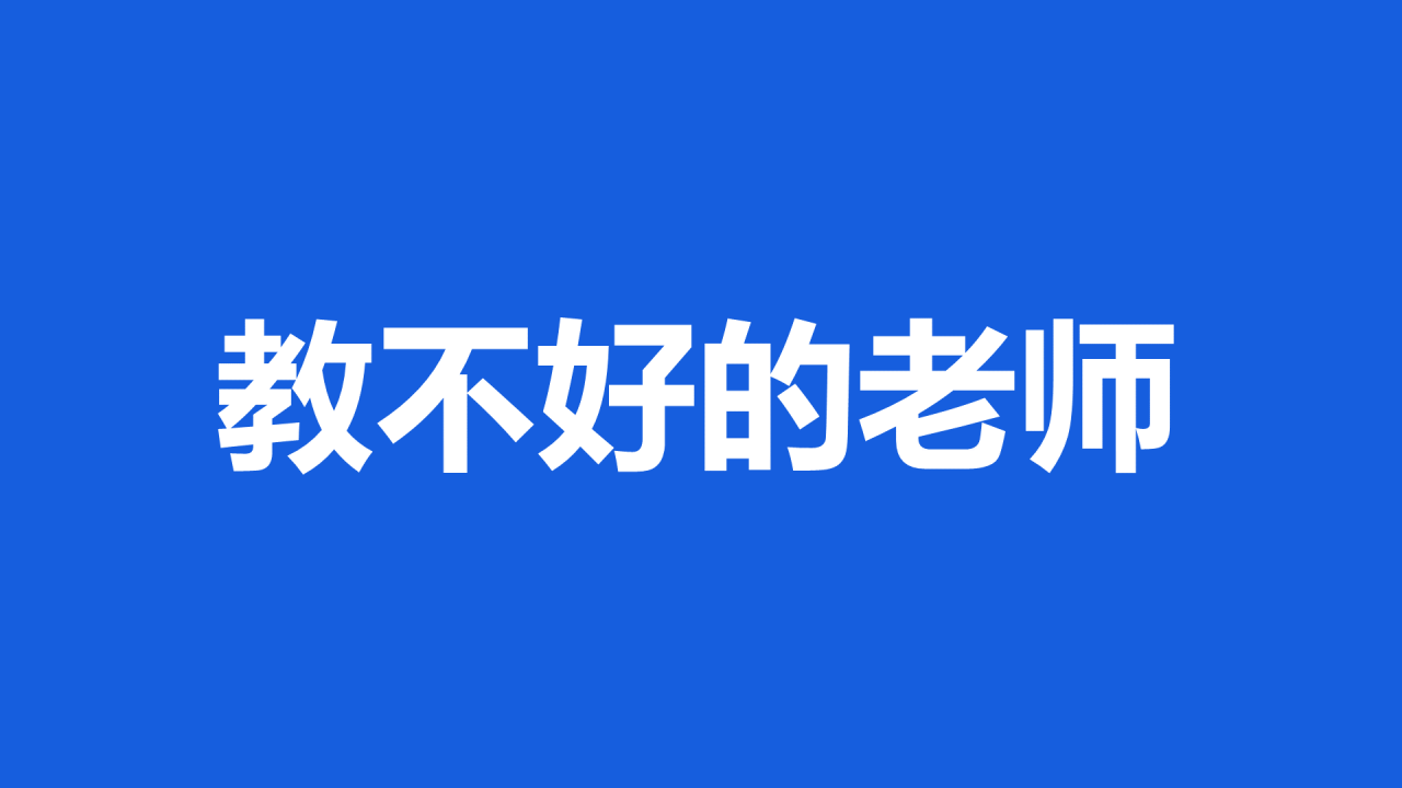 蓝色3d新学期家长会老师自我介绍开场快闪PPT模板