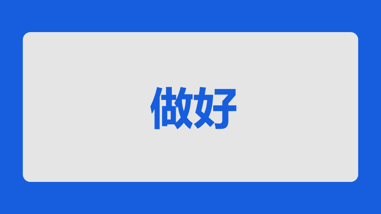 蓝色3d新学期家长会老师自我介绍开场快闪PPT模板