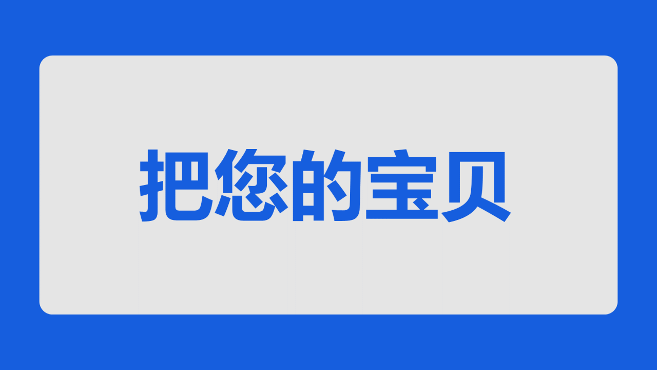 蓝色3d新学期家长会老师自我介绍开场快闪PPT模板