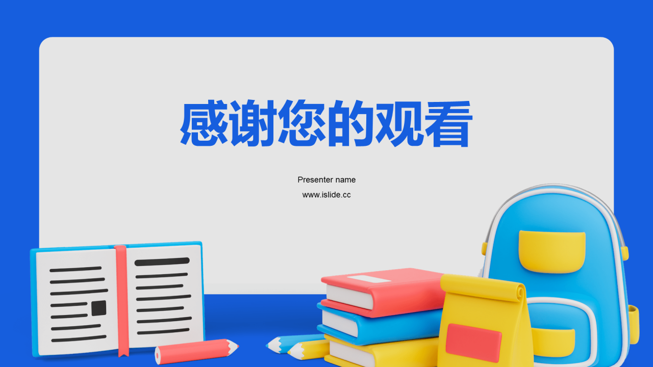 蓝色3d新学期家长会老师自我介绍开场快闪PPT模板