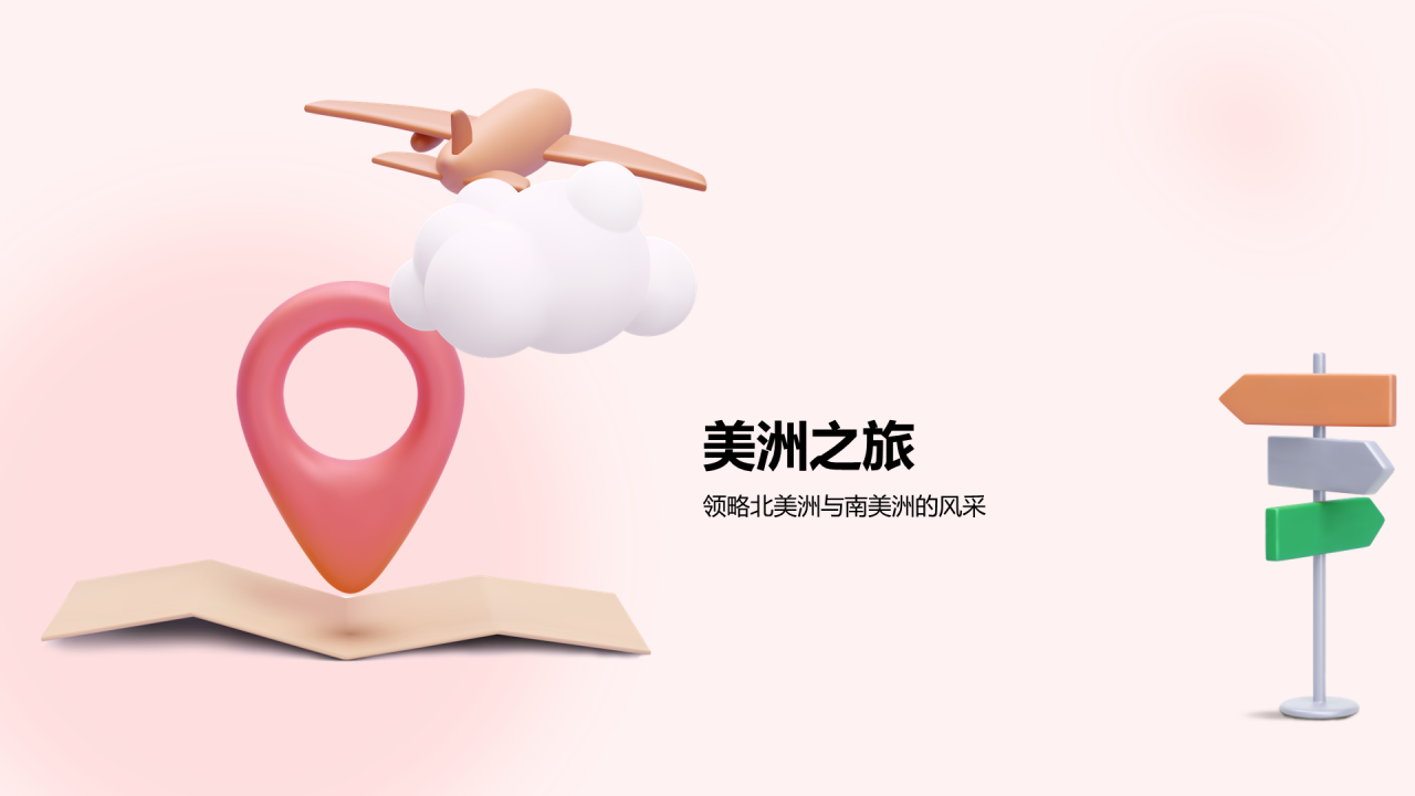 粉色3D创意旅游路线规划培训课件PPT模板