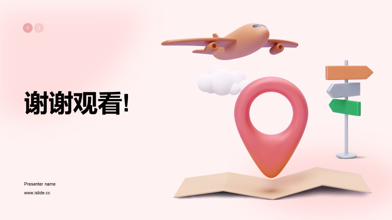粉色3D创意旅游路线规划培训课件PPT模板