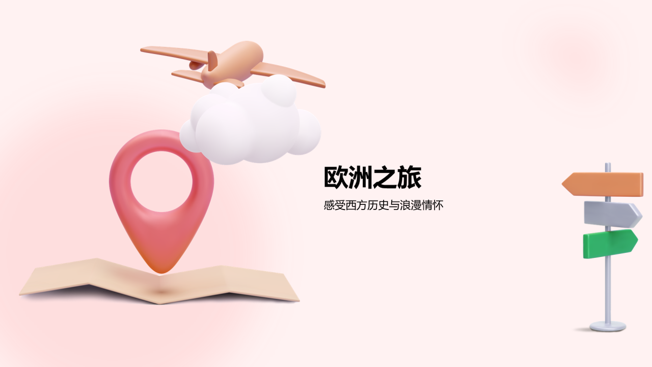 粉色3D创意旅游路线规划培训课件PPT模板