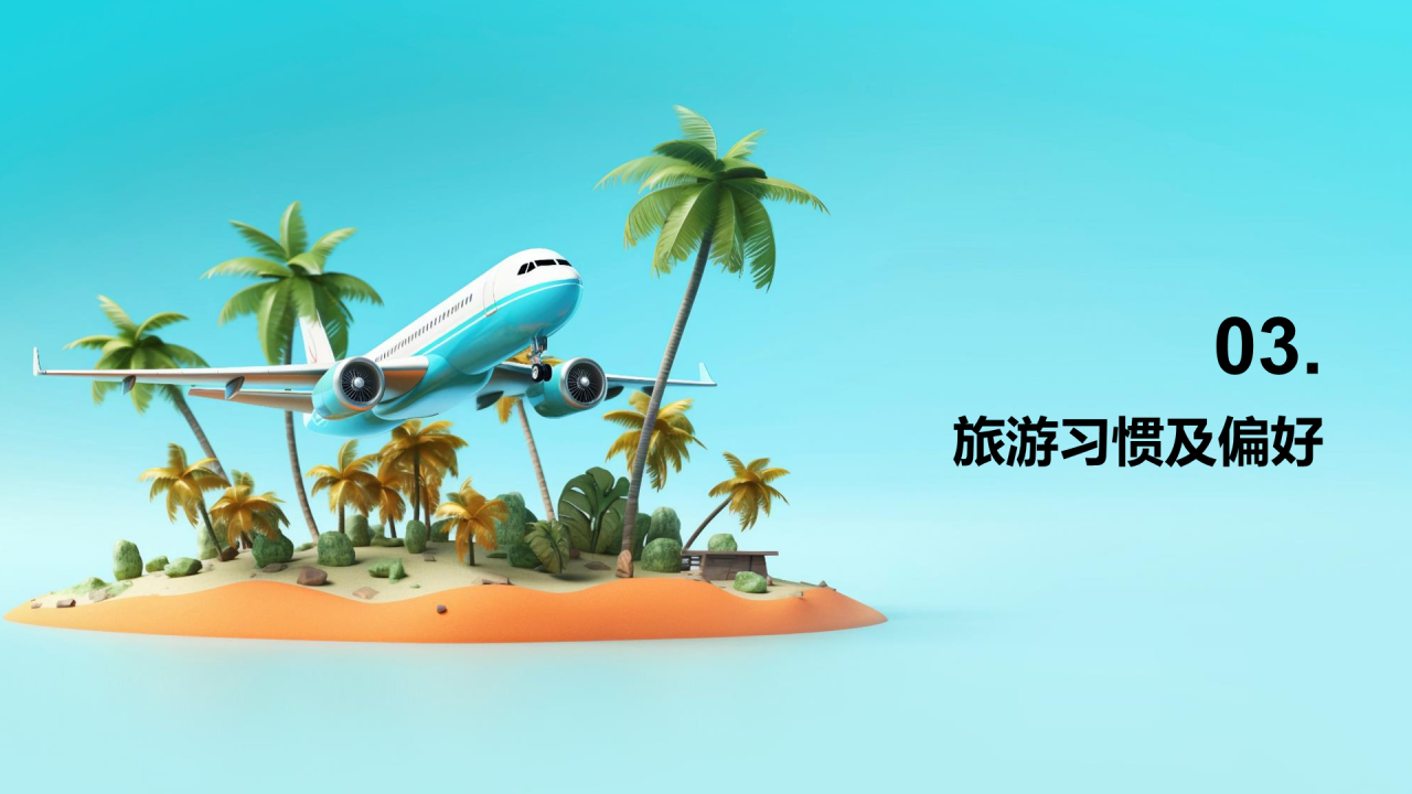 蓝色创意酷炫3D旅游出行喜好研究PPT模板