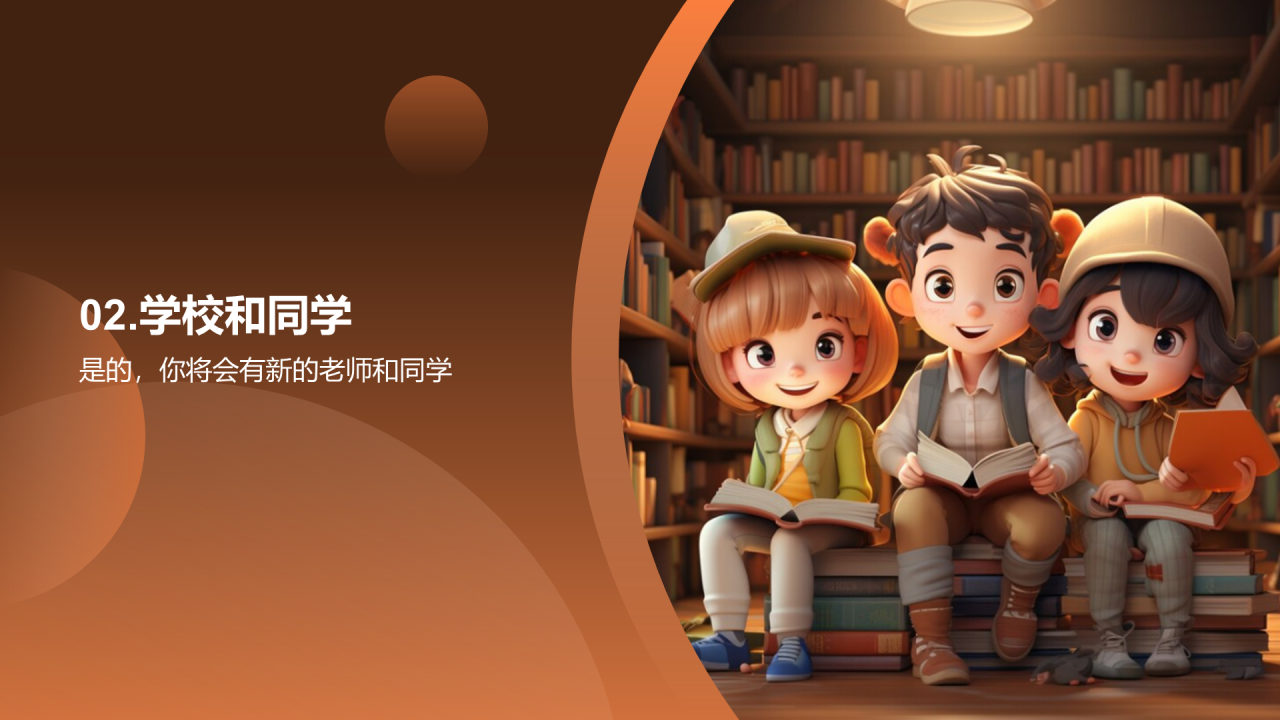 橙色创意酷炫开学第一课培训课件PPT模板