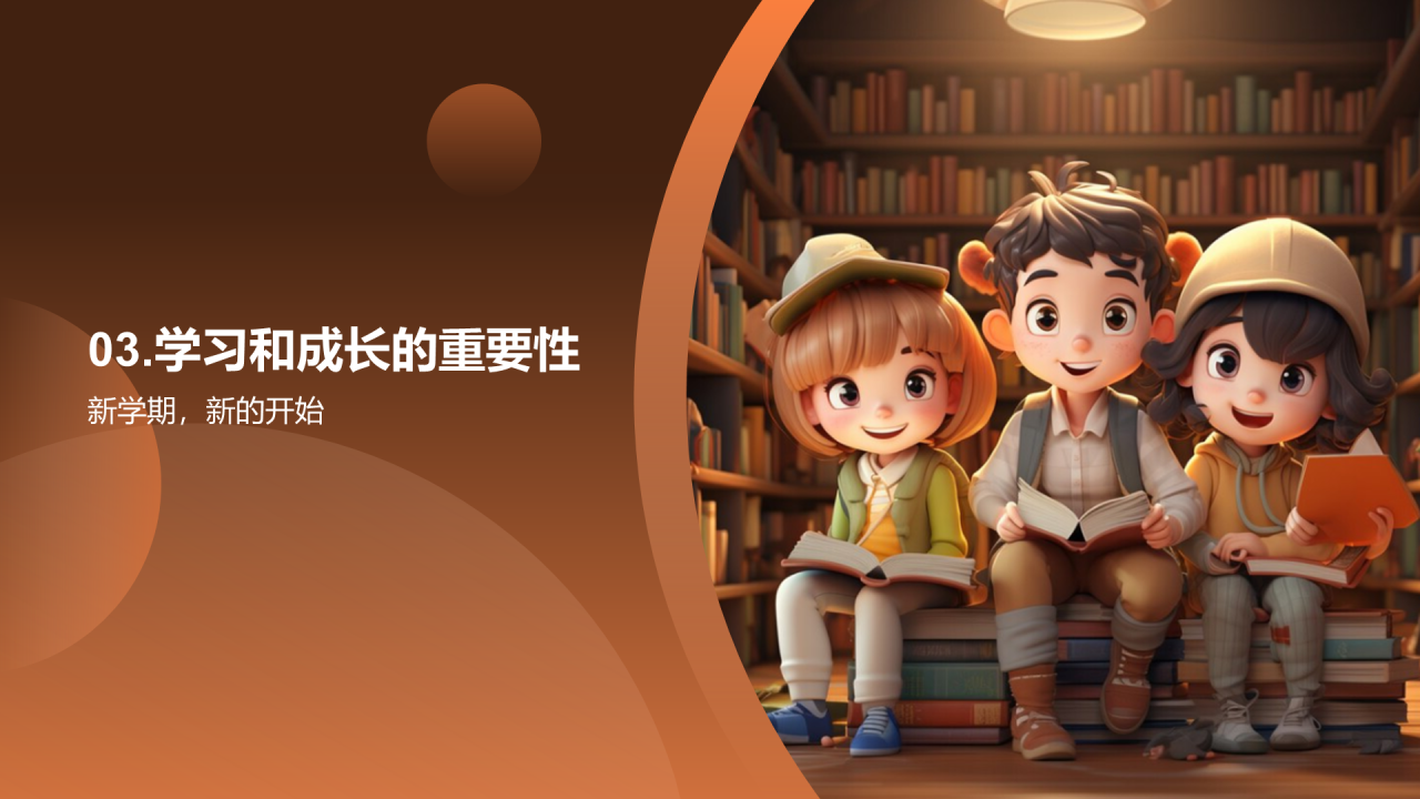 橙色创意酷炫开学第一课培训课件PPT模板