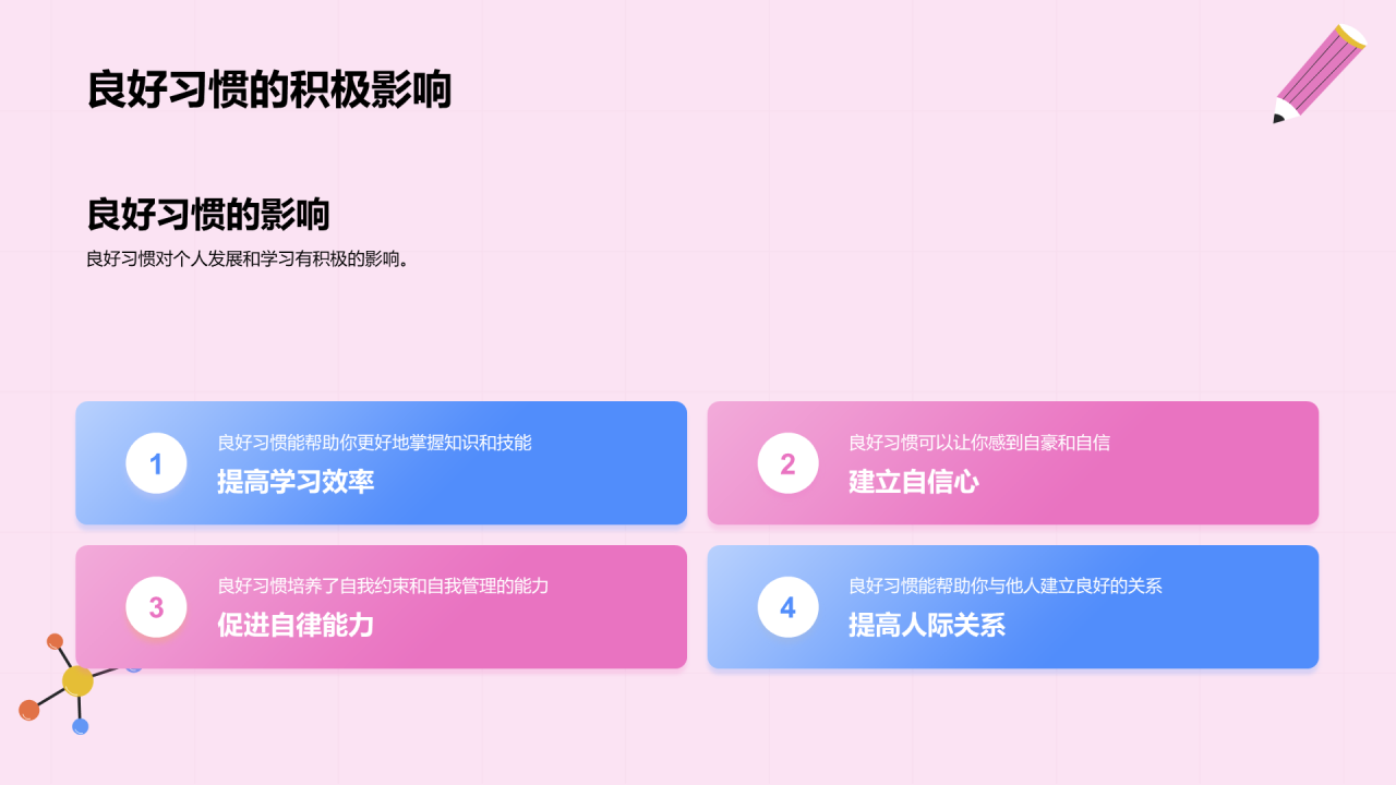 粉色插画开学第一课培训课件PPT模板