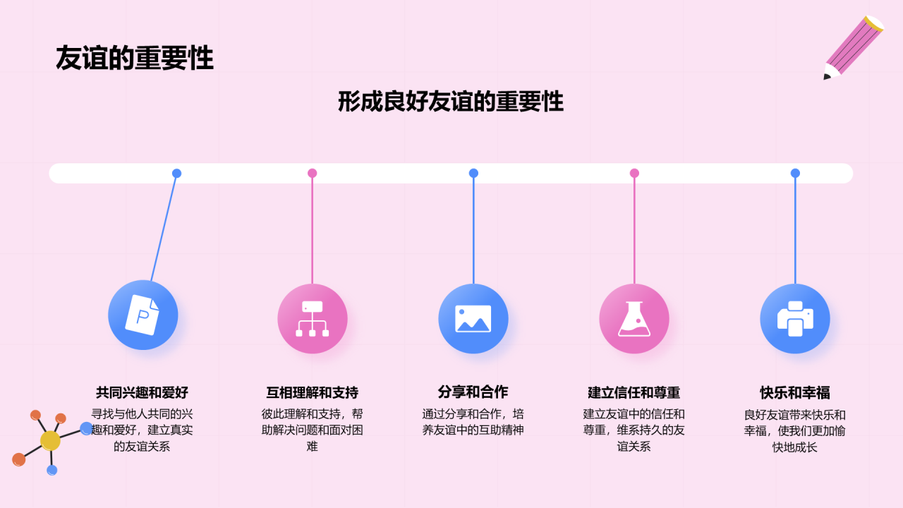 粉色插画开学第一课培训课件PPT模板