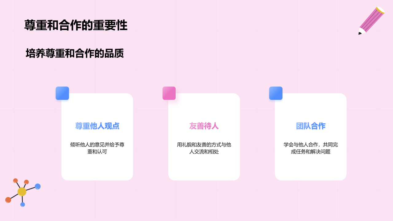 粉色插画开学第一课培训课件PPT模板