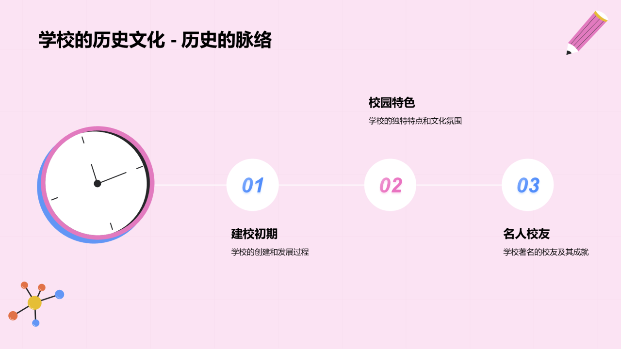 粉色插画开学第一课培训课件PPT模板