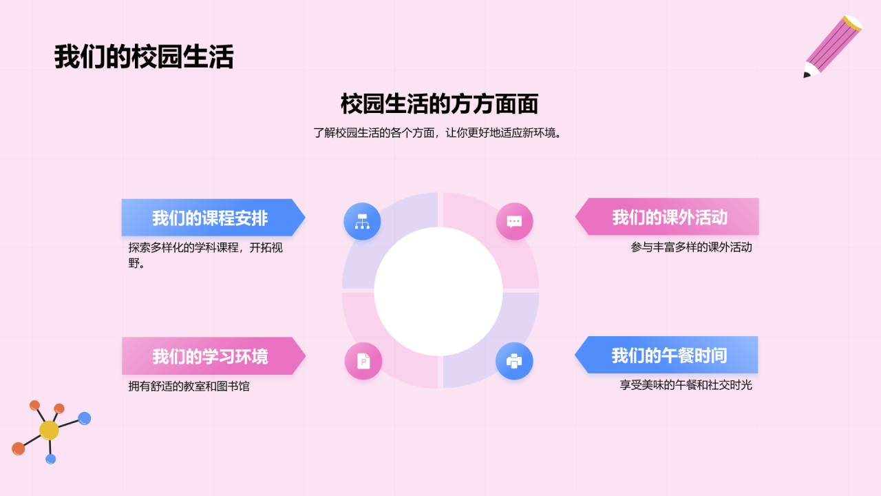 粉色插画开学第一课培训课件PPT模板