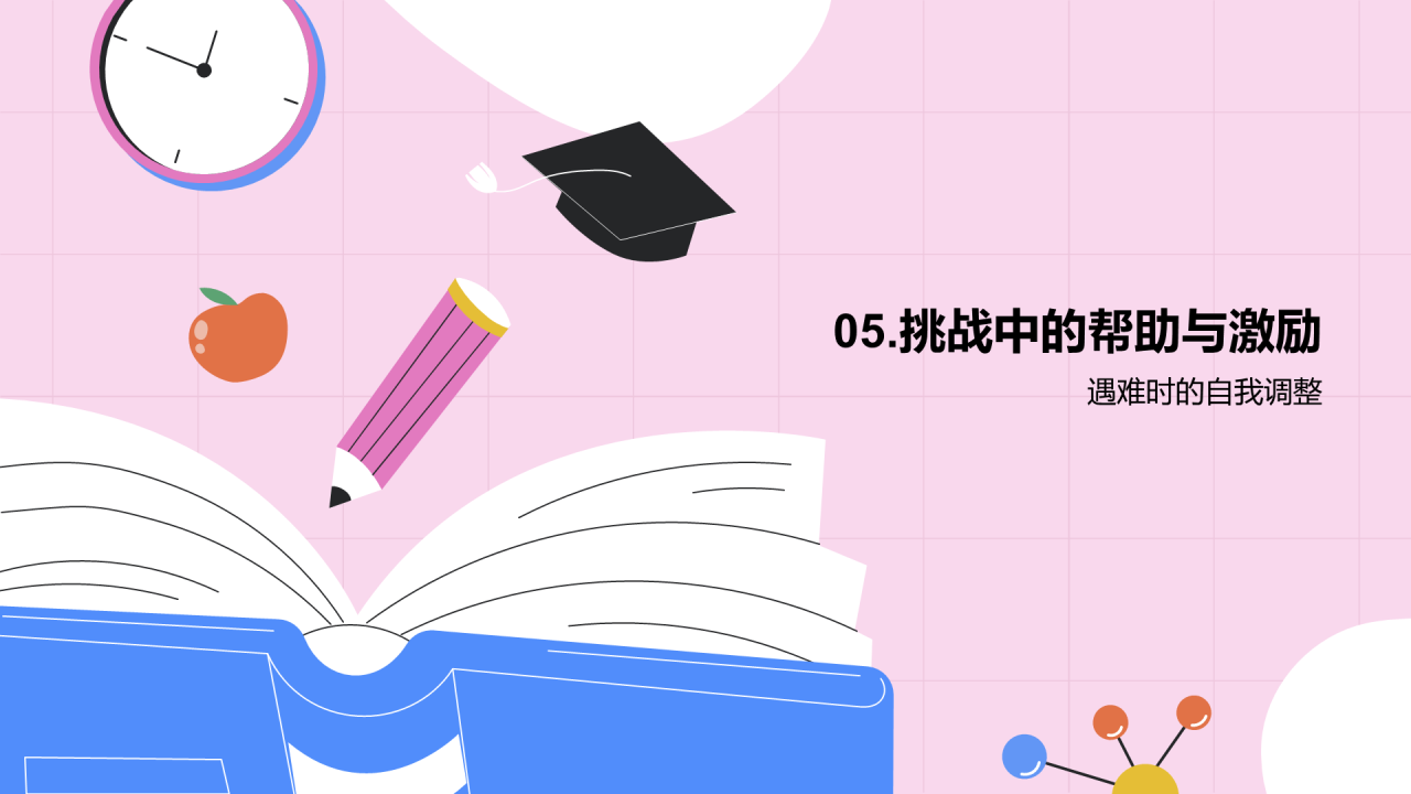 粉色插画开学第一课培训课件PPT模板