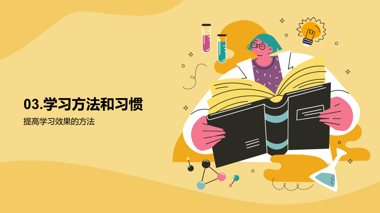黄色插画开学第一课培训课件PPT模板