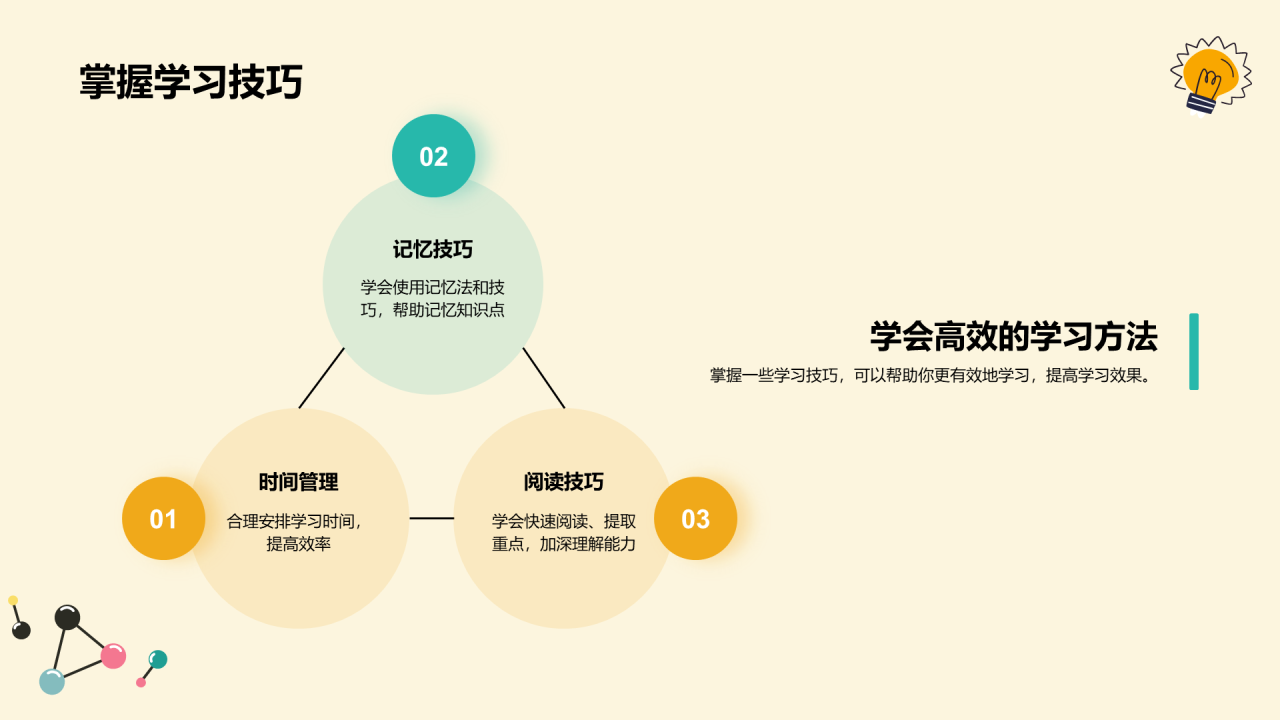 黄色插画开学第一课培训课件PPT模板