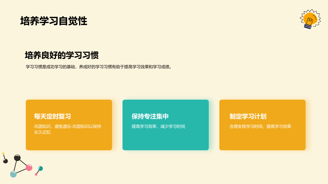 黄色插画开学第一课培训课件PPT模板
