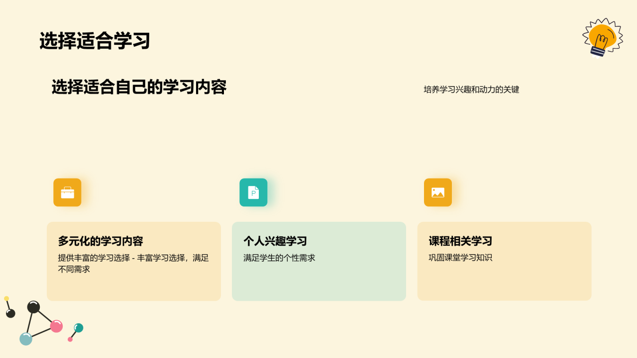 黄色插画开学第一课培训课件PPT模板