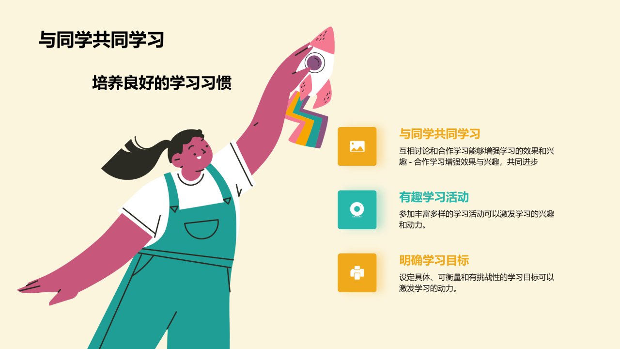 黄色插画开学第一课培训课件PPT模板