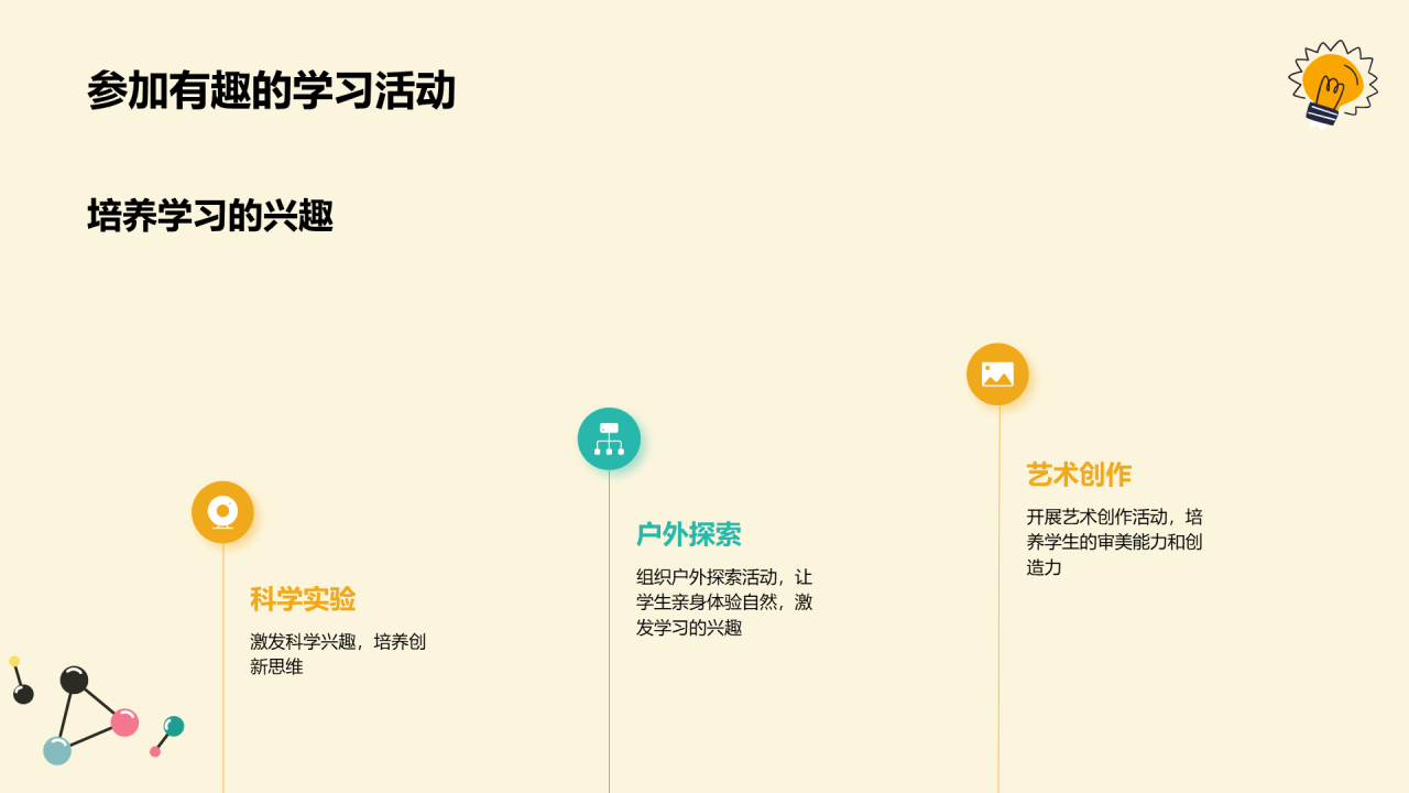 黄色插画开学第一课培训课件PPT模板