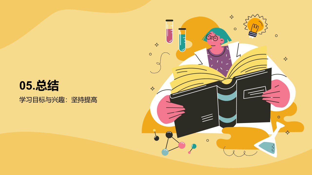 黄色插画开学第一课培训课件PPT模板