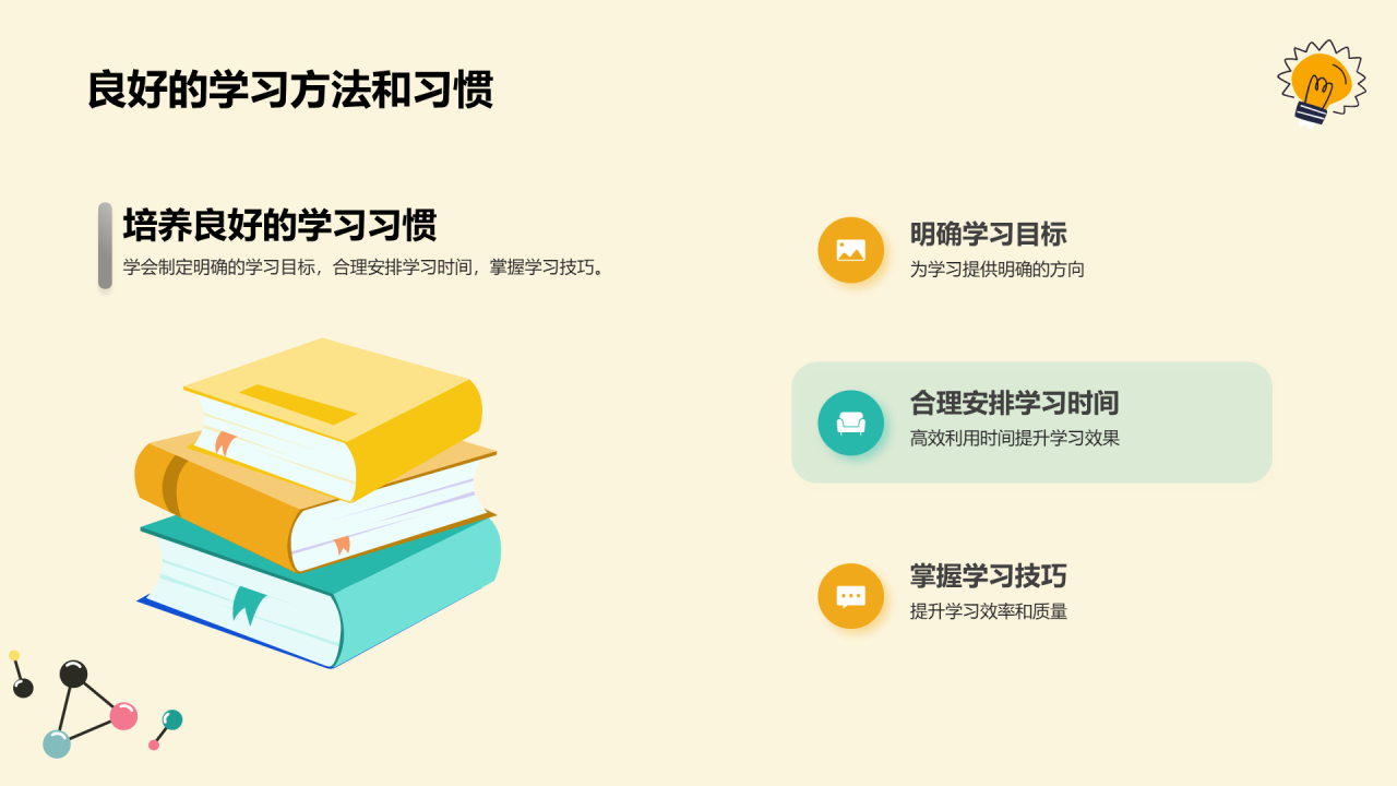 黄色插画开学第一课培训课件PPT模板