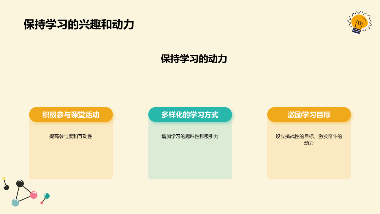 黄色插画开学第一课培训课件PPT模板
