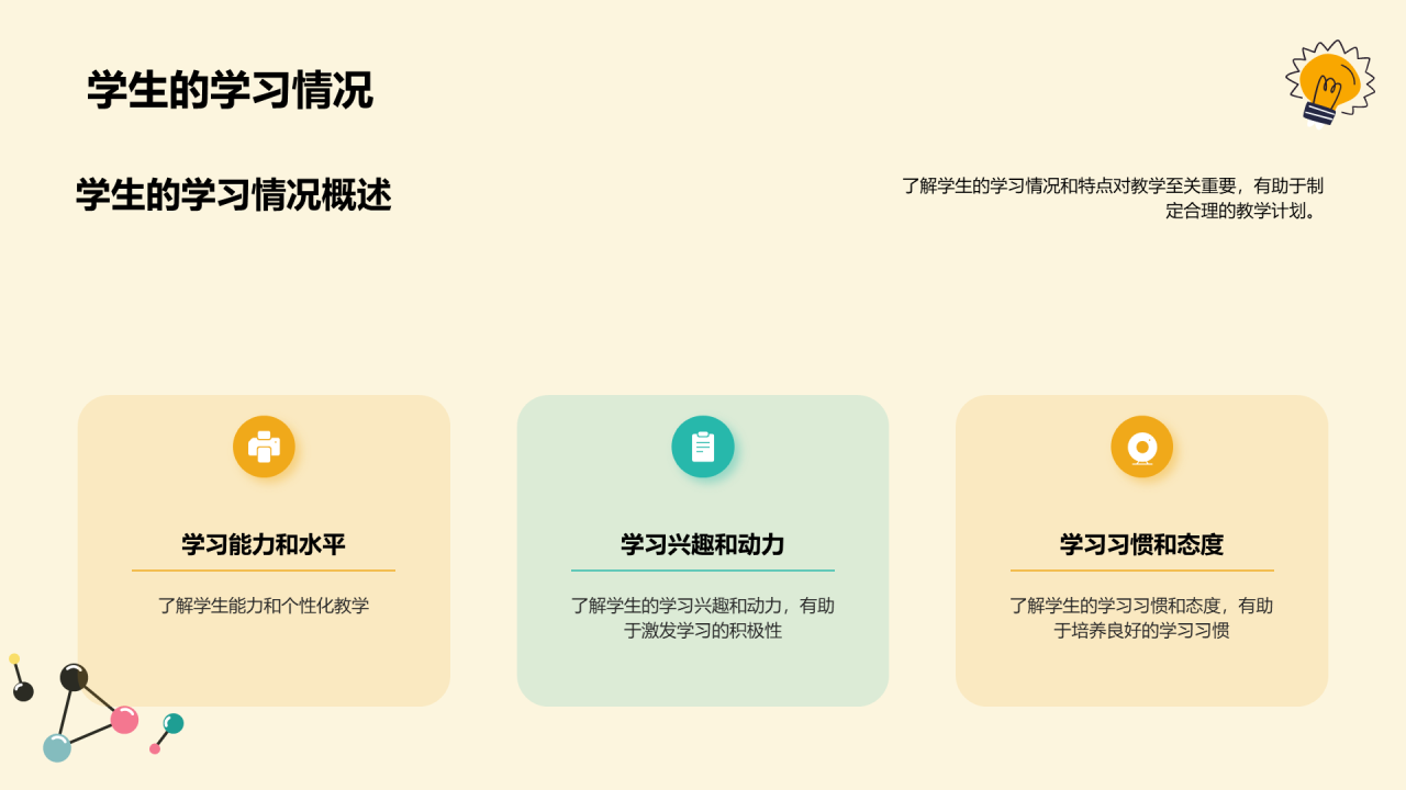 黄色插画开学第一课培训课件PPT模板