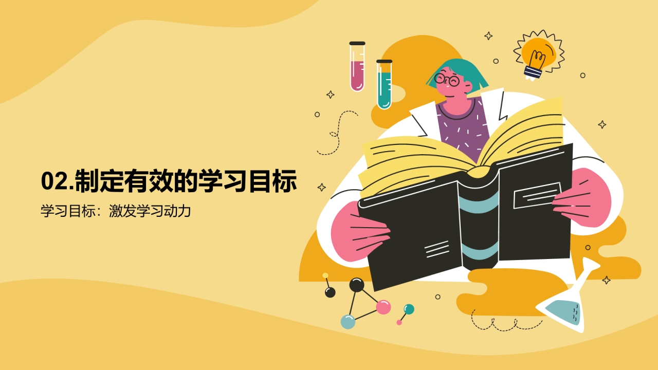 黄色插画开学第一课培训课件PPT模板