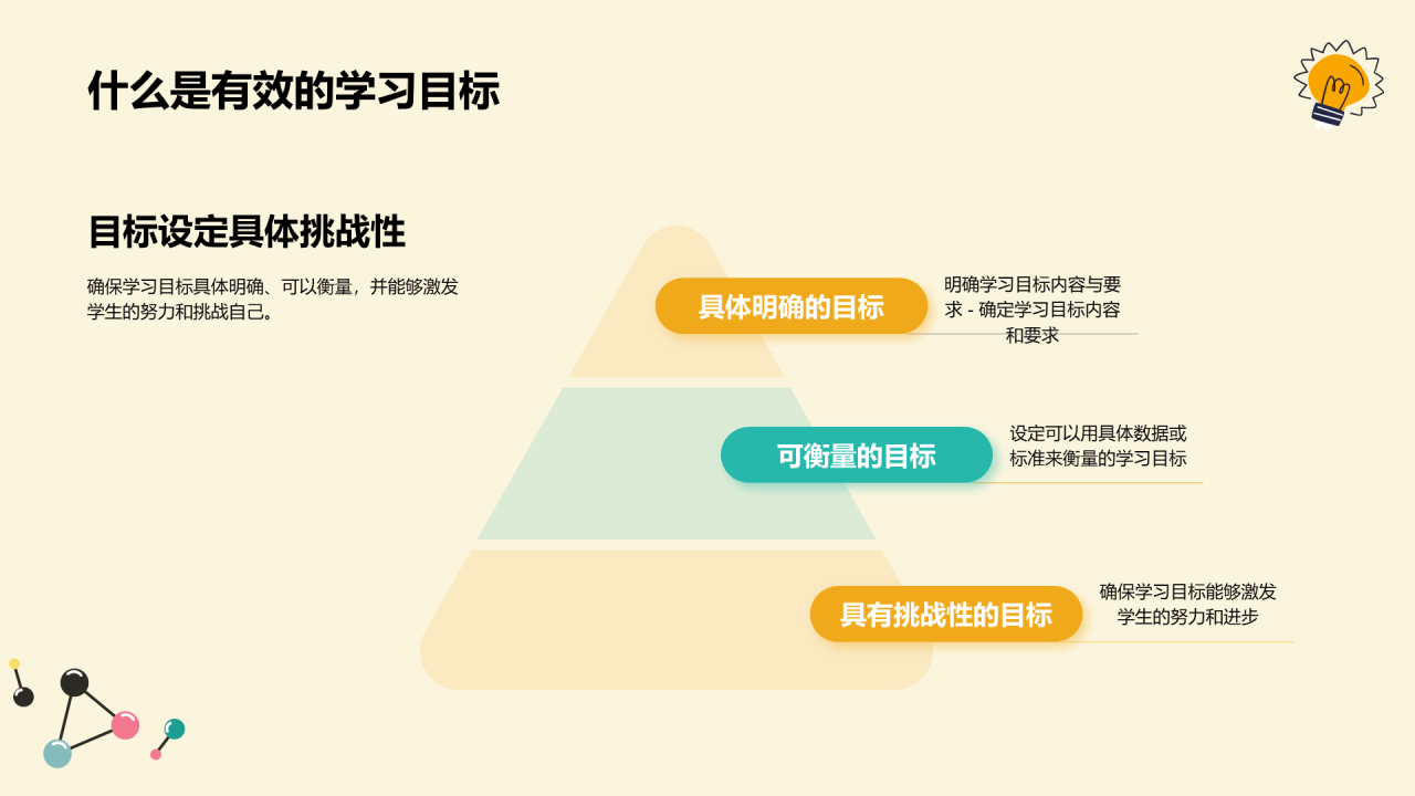 黄色插画开学第一课培训课件PPT模板
