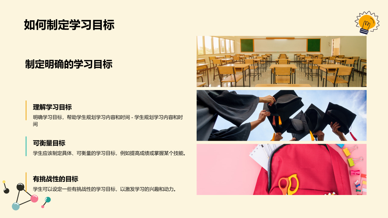 黄色插画开学第一课培训课件PPT模板