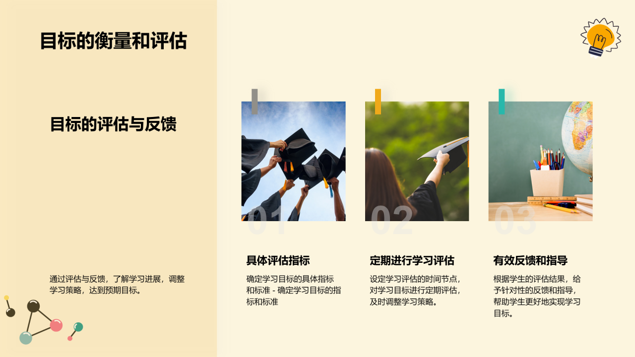黄色插画开学第一课培训课件PPT模板
