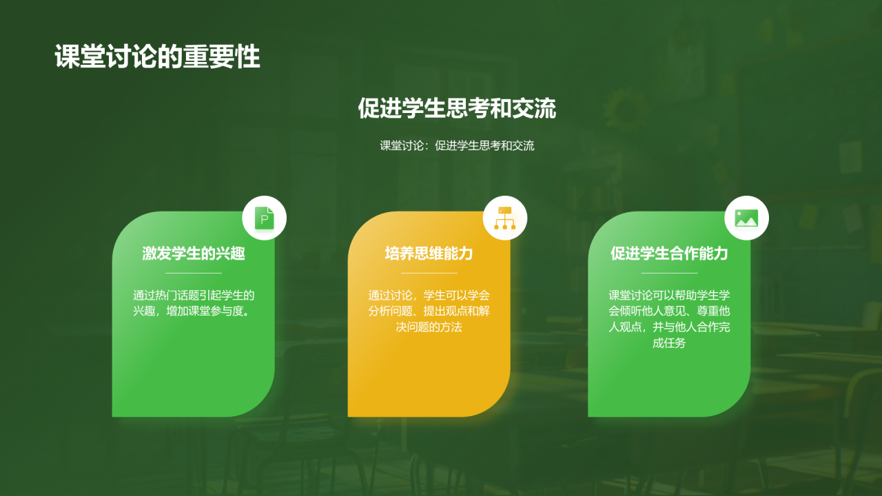 绿色创意酷炫开学第一课培训课件PPT模板