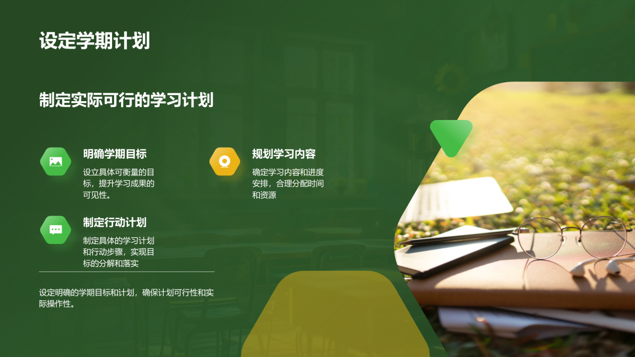 绿色创意酷炫开学第一课培训课件PPT模板