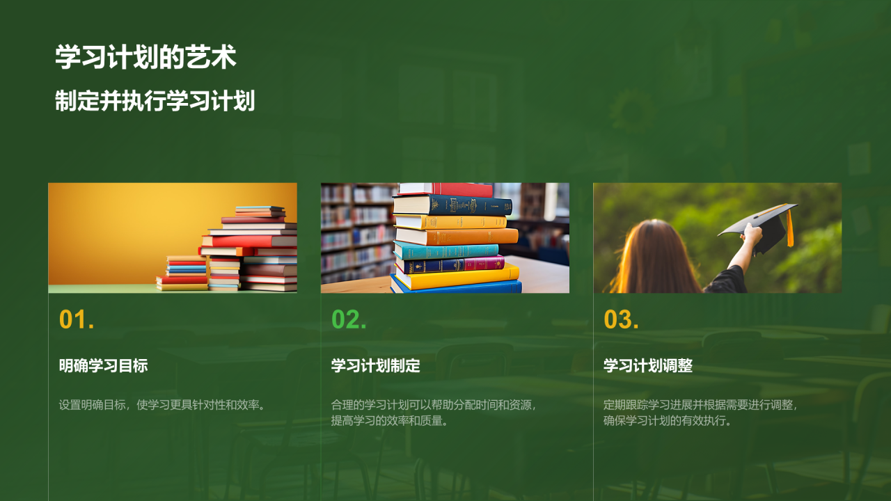 绿色创意酷炫开学第一课培训课件PPT模板