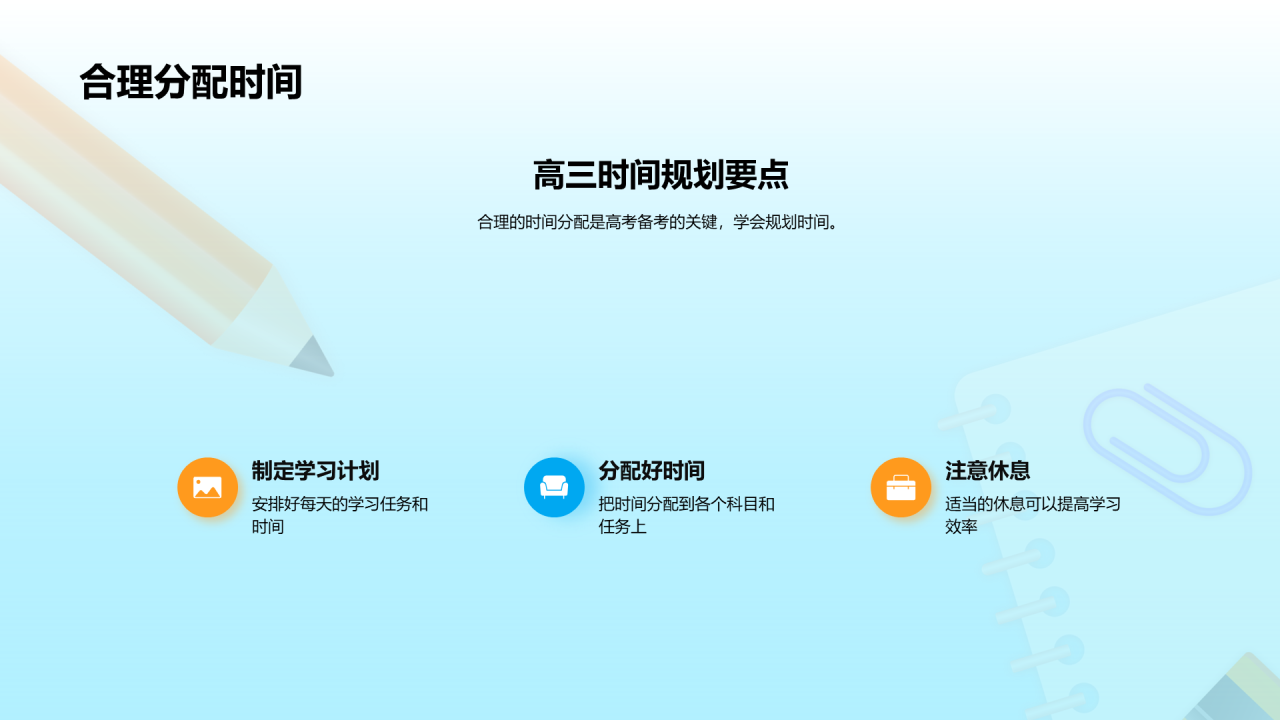 蓝色插画高三开学第一课培训课件PPT模板