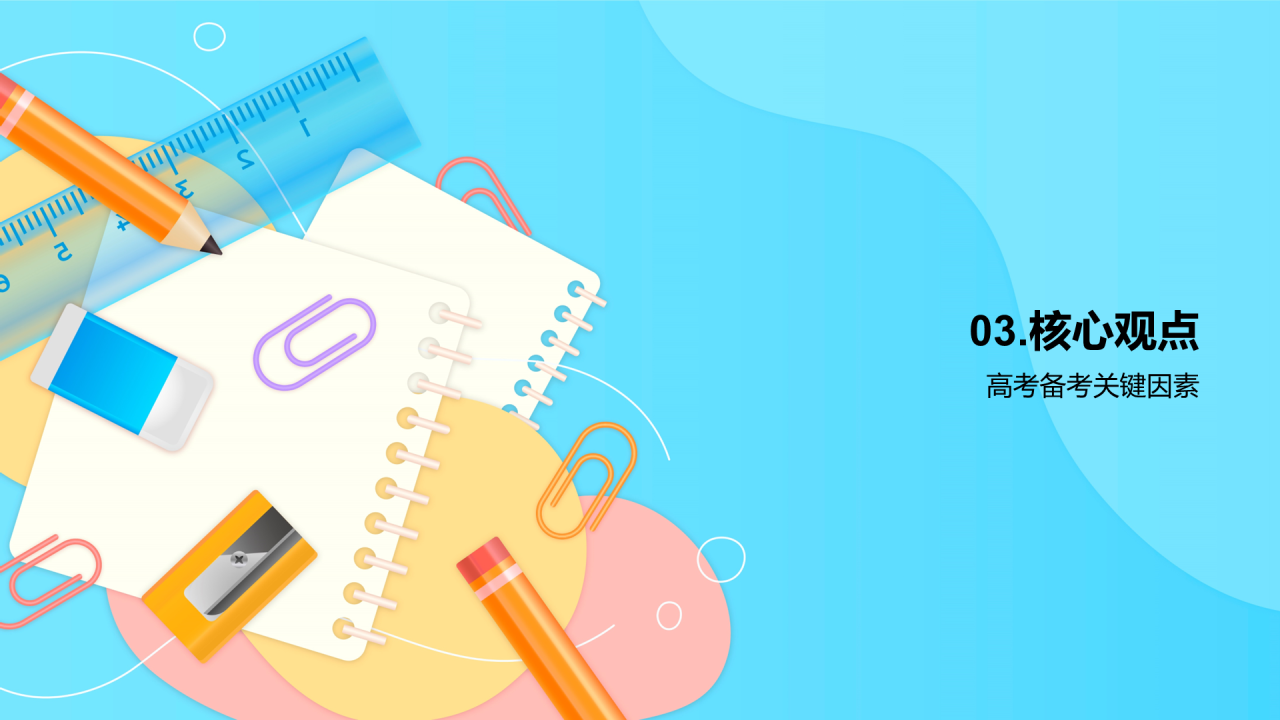 蓝色插画高三开学第一课培训课件PPT模板