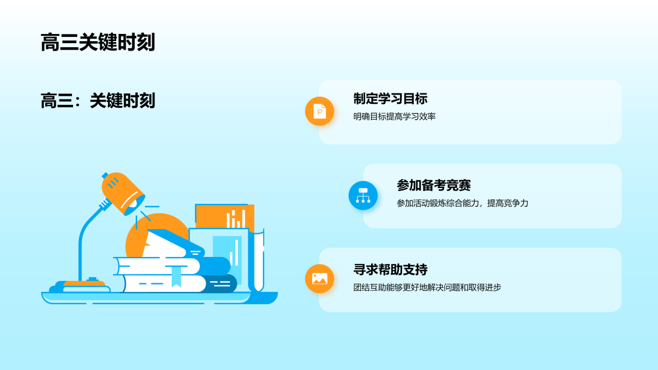 蓝色插画高三开学第一课培训课件PPT模板