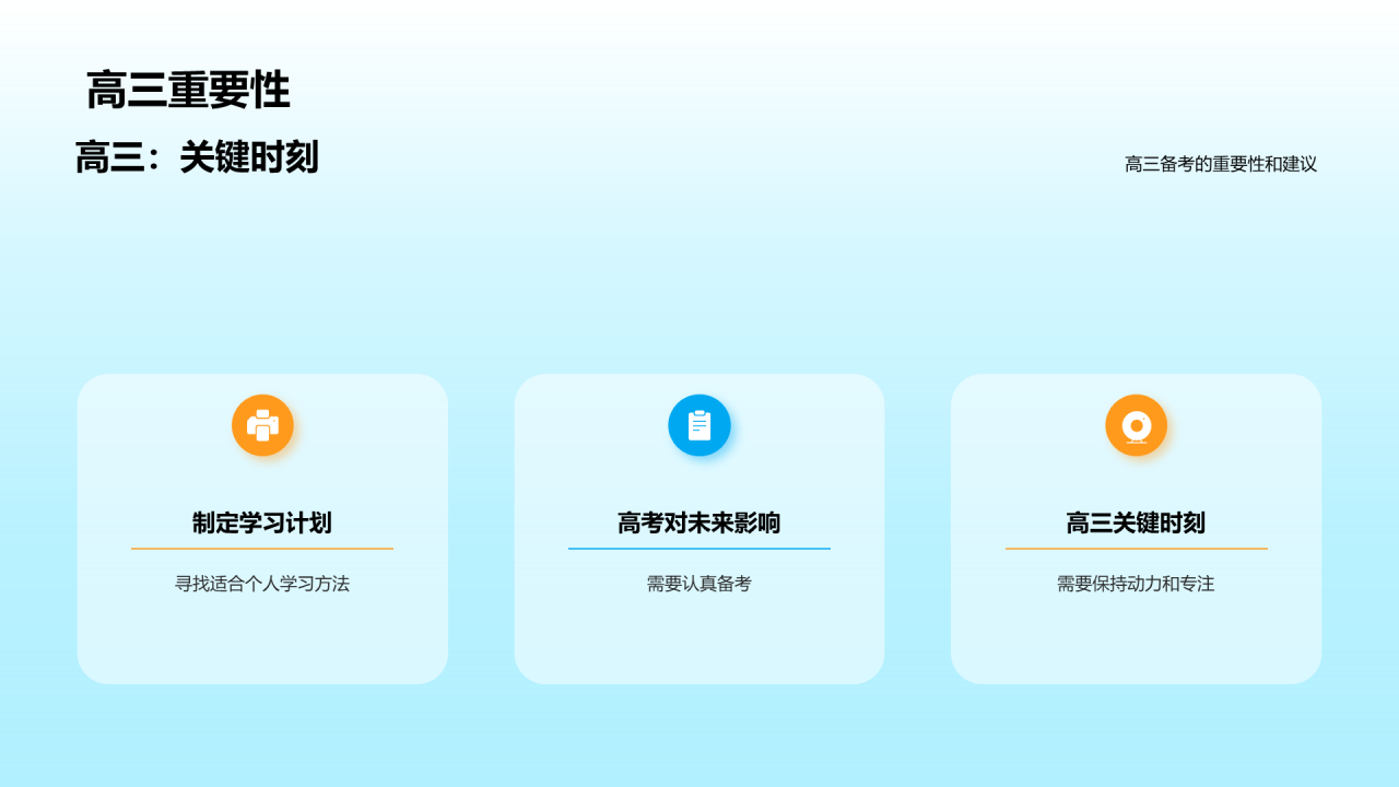 蓝色插画高三开学第一课培训课件PPT模板