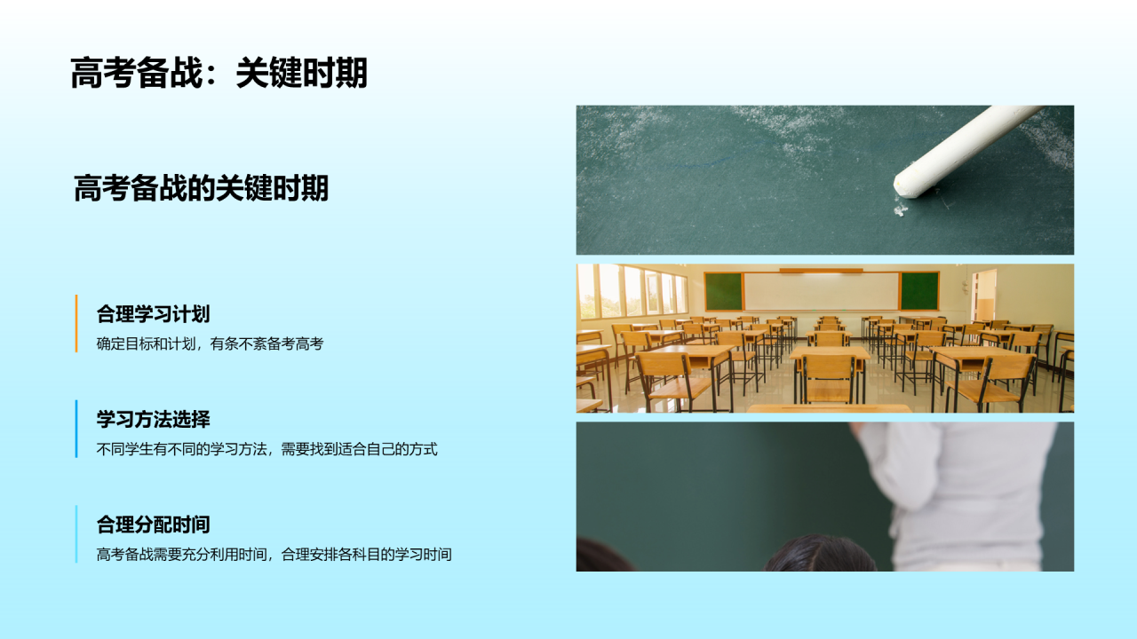 蓝色插画高三开学第一课培训课件PPT模板